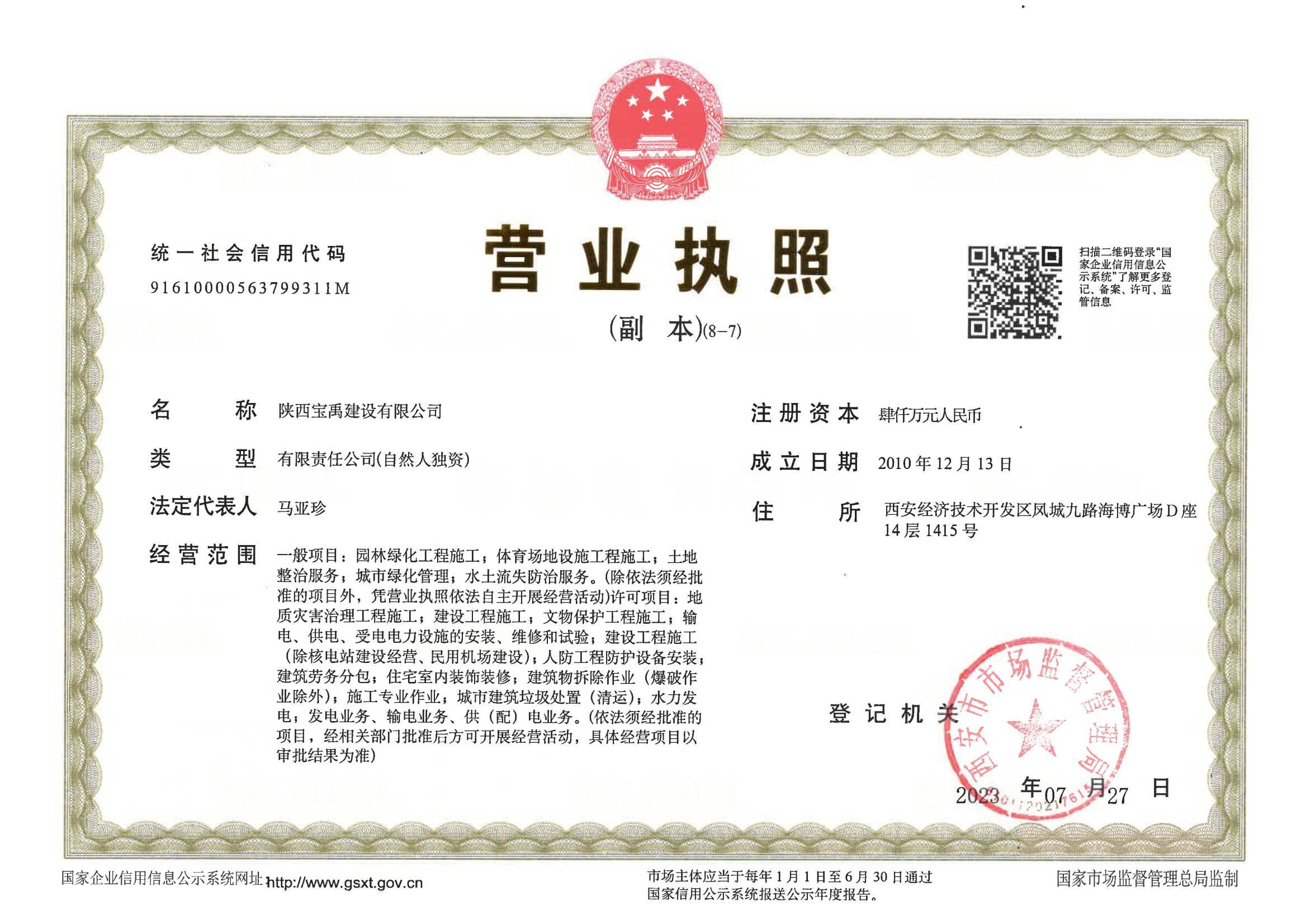 1-宝禹-营业执照副本_00.png