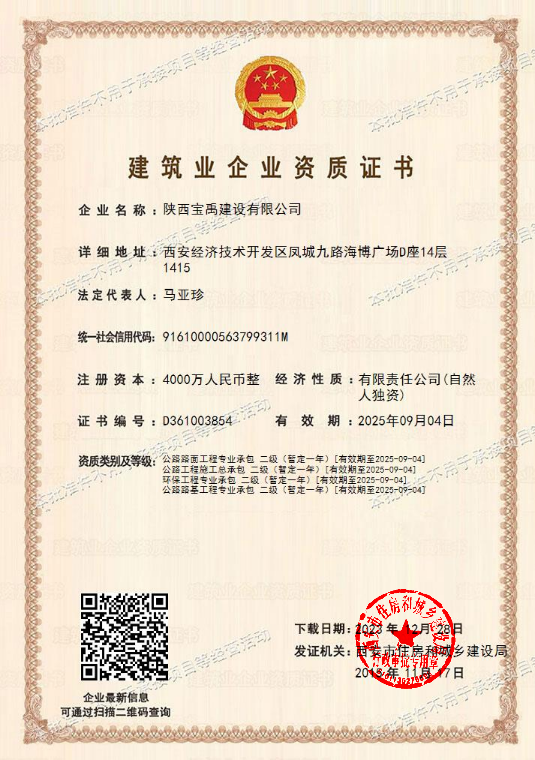 三换二资质批准件2025.9.4_00.png