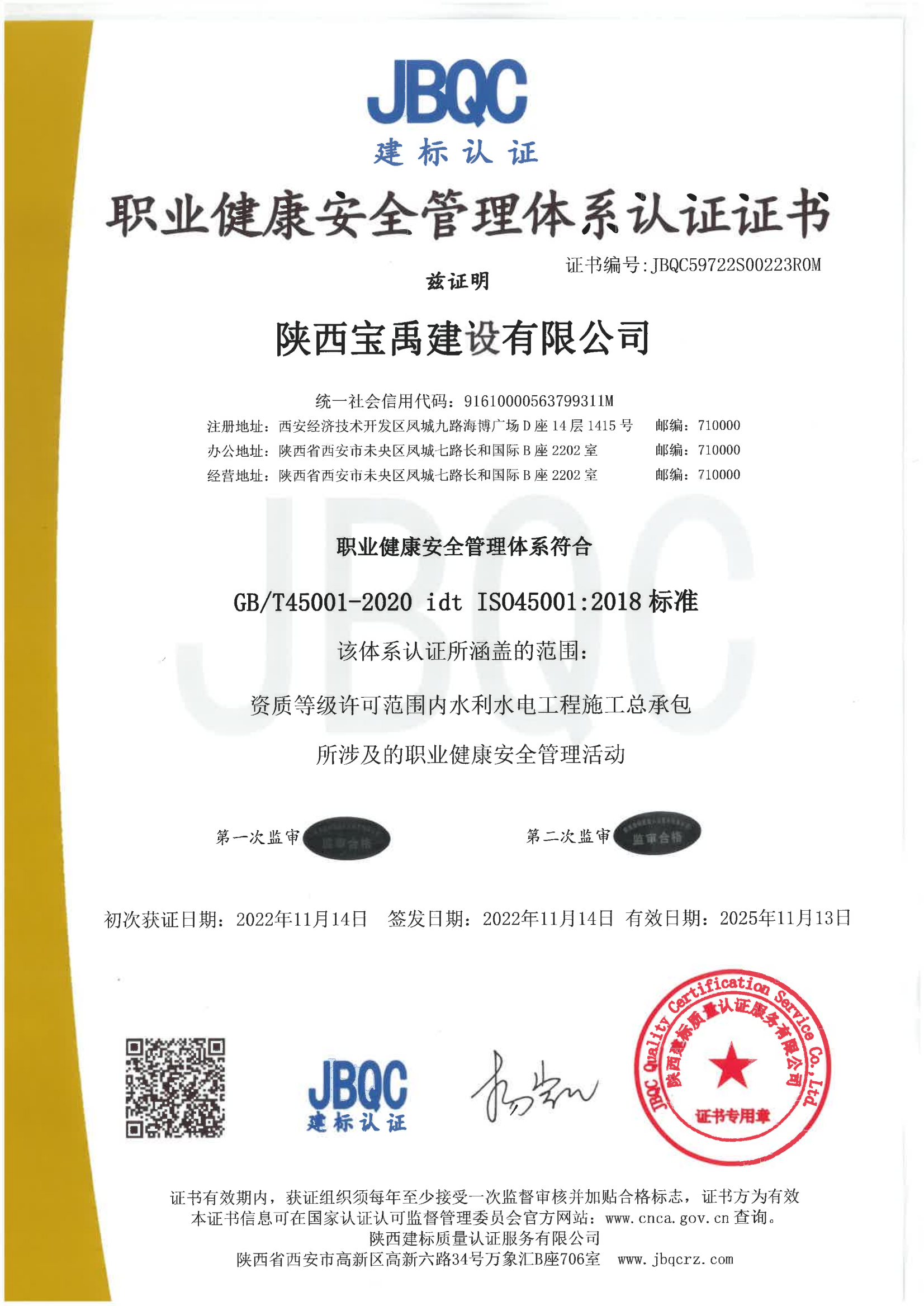 宝禹-职业健康安全管理体系证书_00.png
