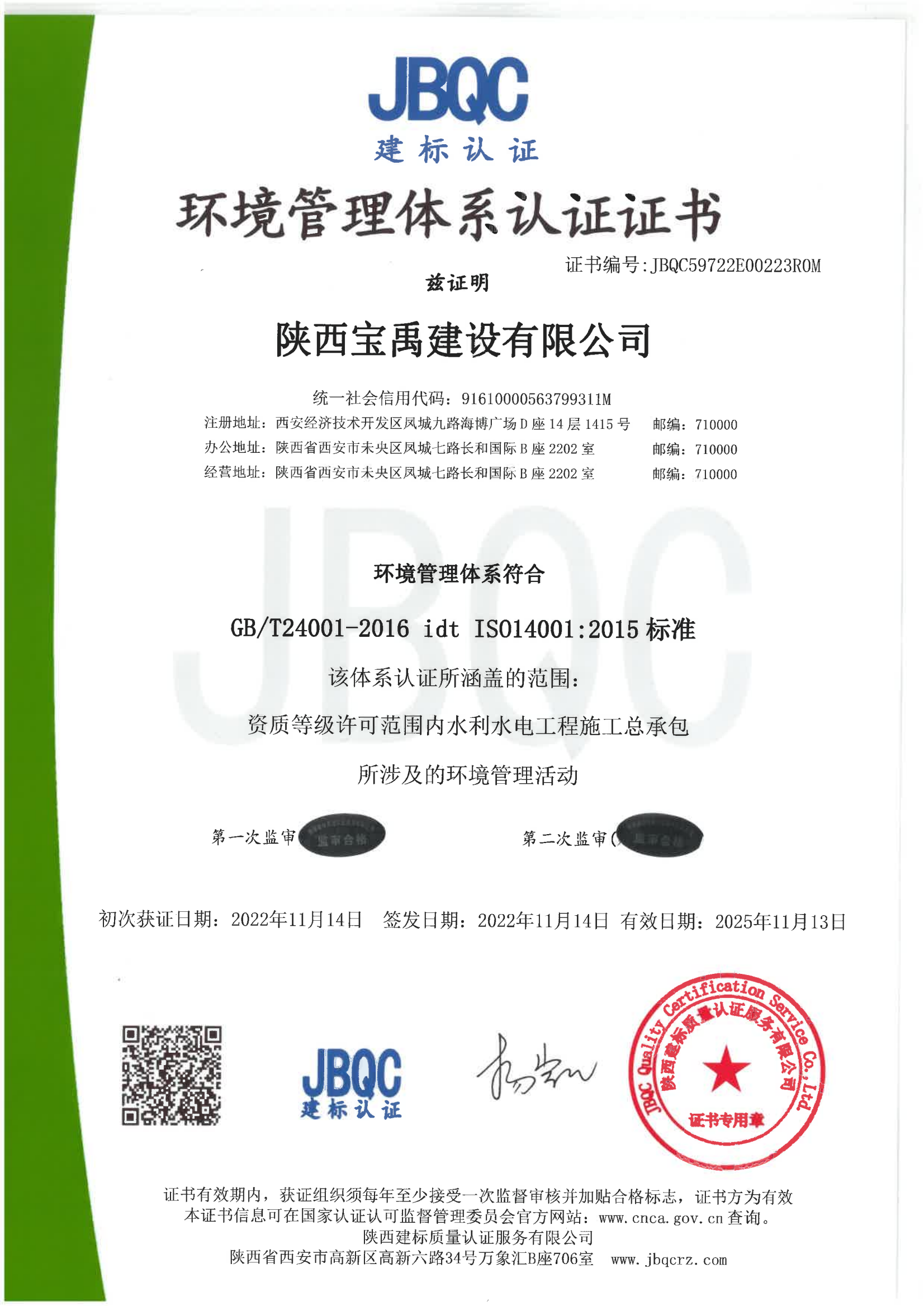宝禹-环境管理体系证书_00.png