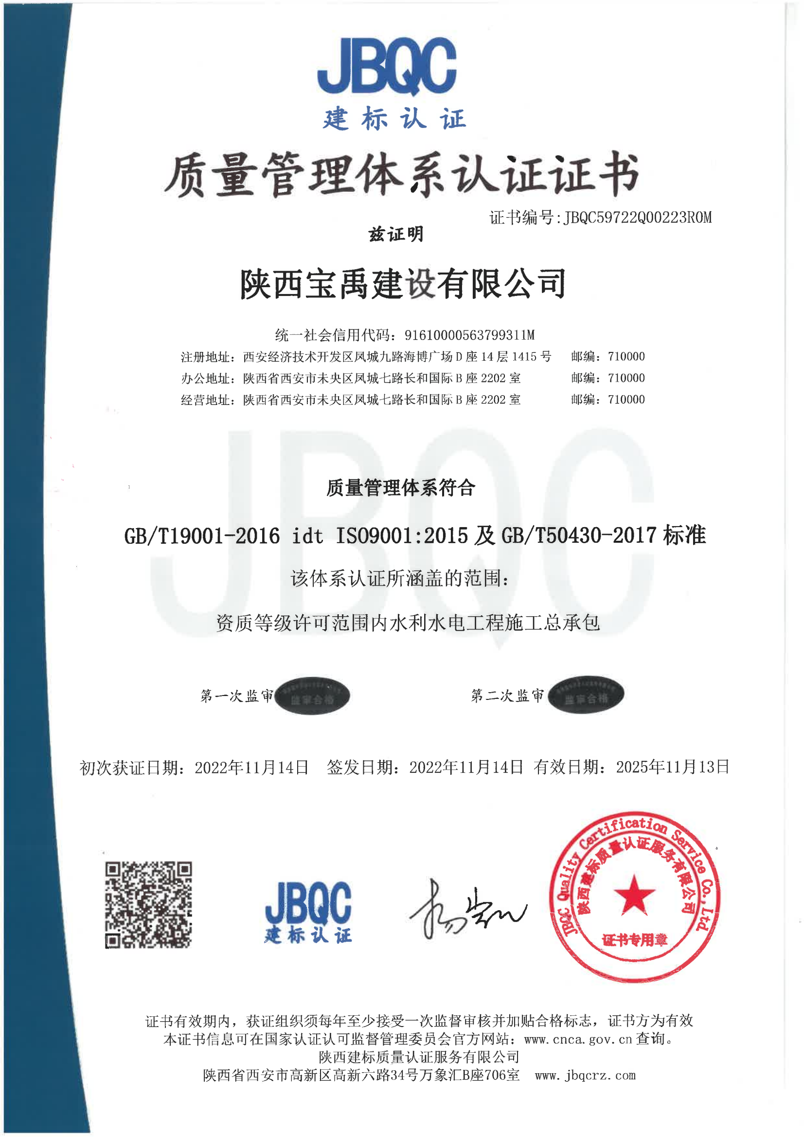 宝禹-质量管理体系证书_00.png