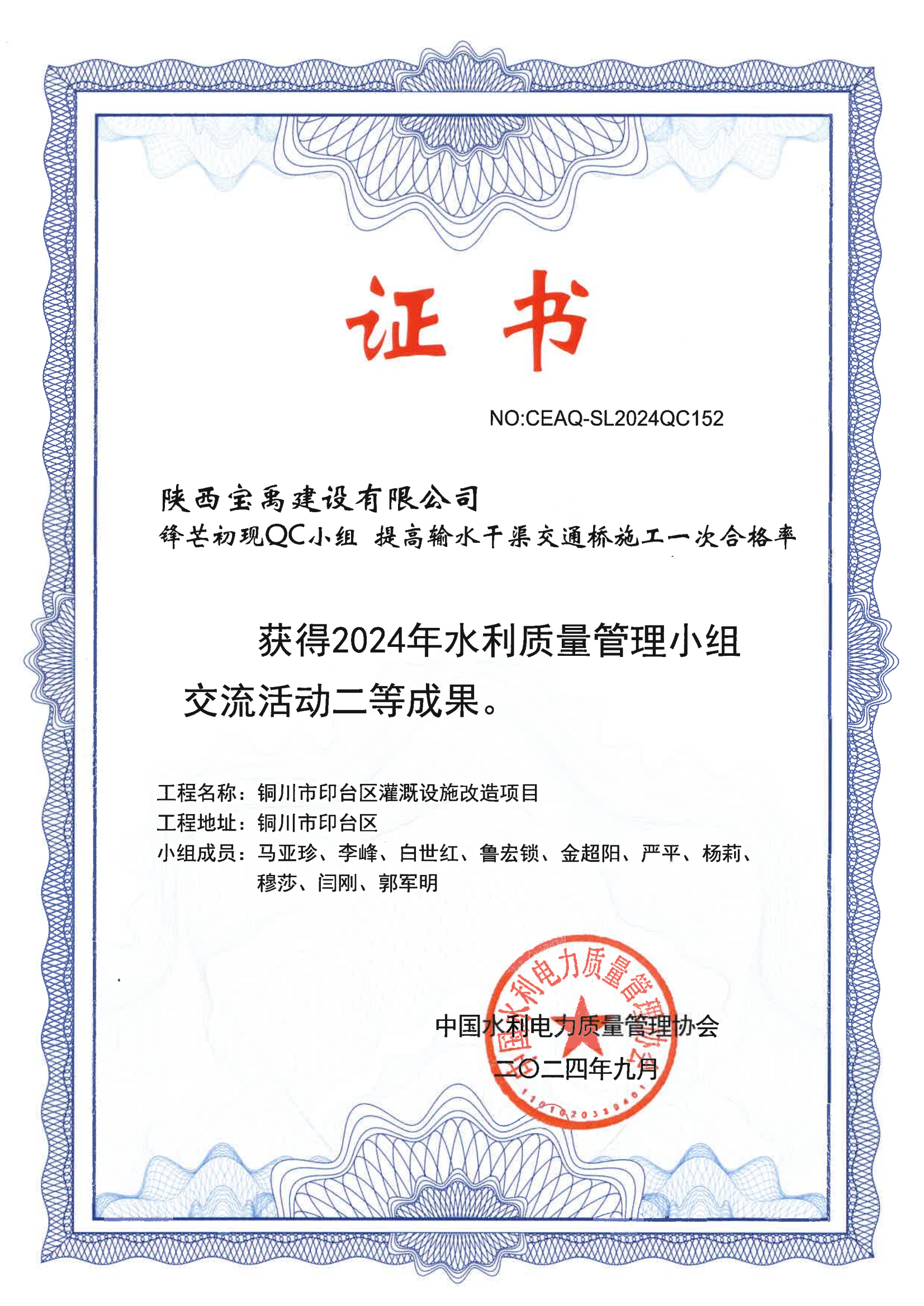 QC-提高输水干渠交通桥施工一次合格率-二等奖2024_00.png