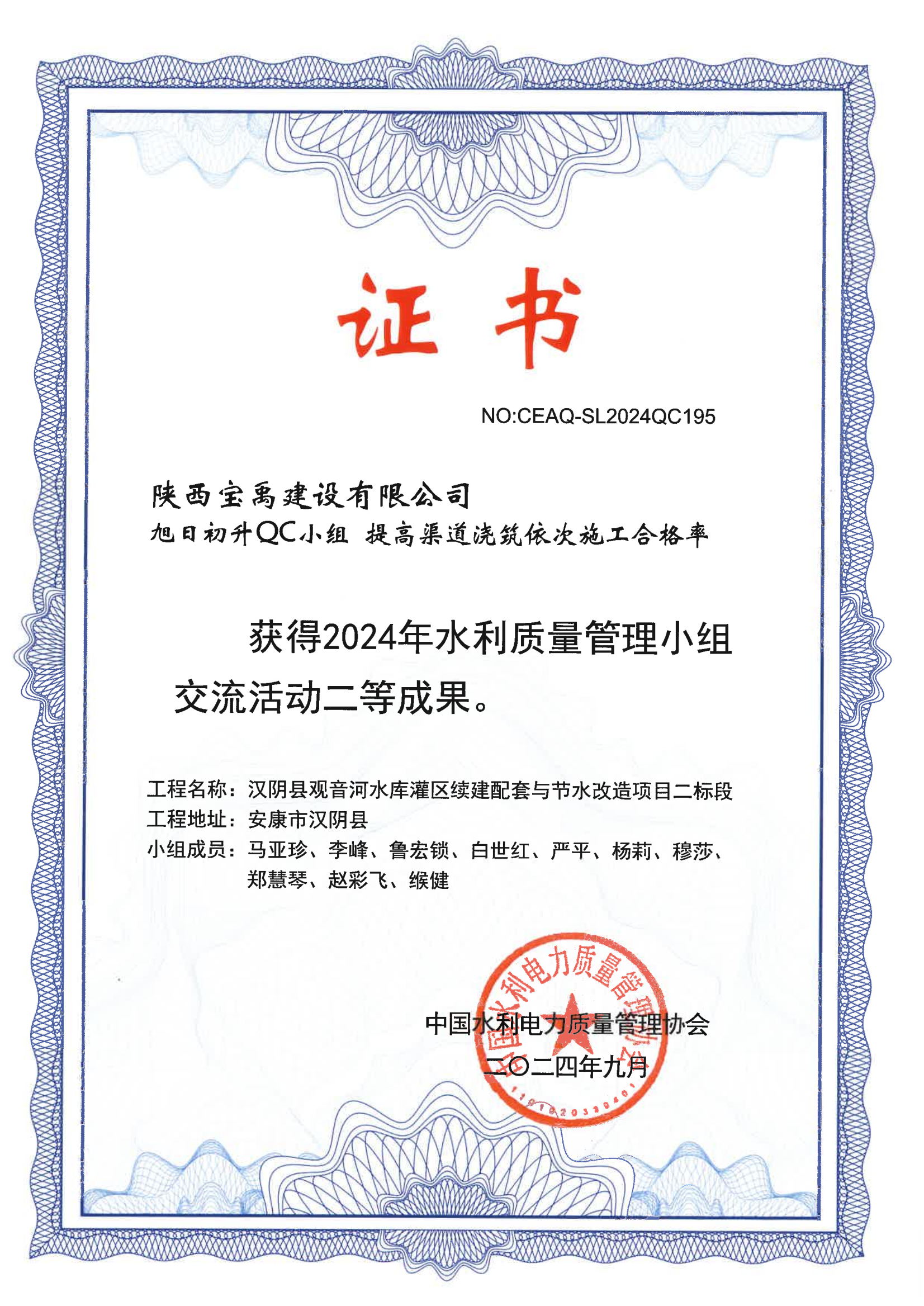 QC-提高渠道浇筑依次施工合格率-二等奖2024_00.png